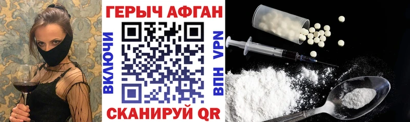 ГЕРОИН Афган Белая Холуница